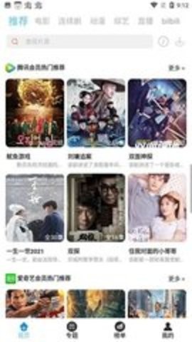 白月光影視播放器免費版4