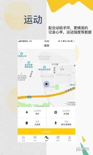 動(dòng)哈運(yùn)動(dòng)官方1