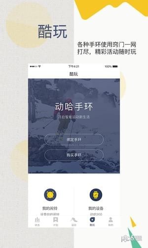 動(dòng)哈運(yùn)動(dòng)官方4