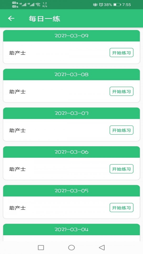 助產(chǎn)士豐題庫(kù)官方2