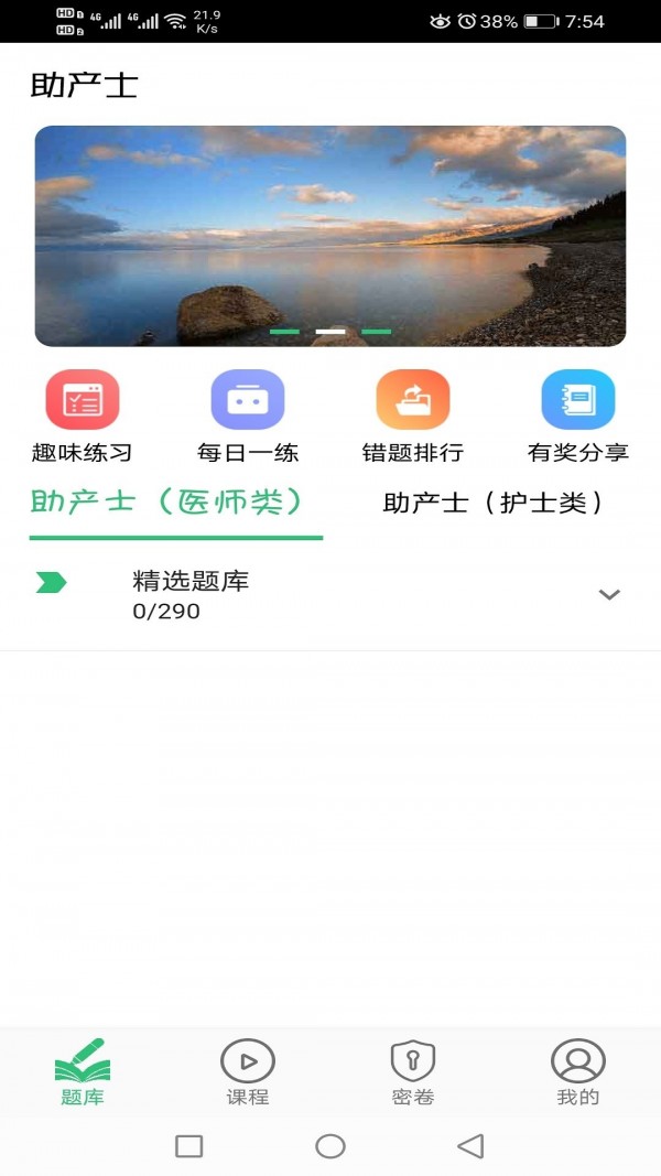 助產(chǎn)士豐題庫(kù)官方4