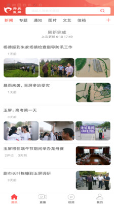 秀美玉屏APP2