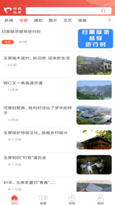秀美玉屏APP3