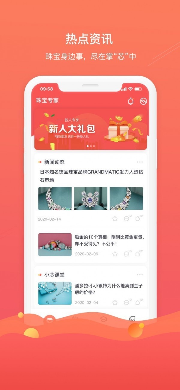 珠寶專家3