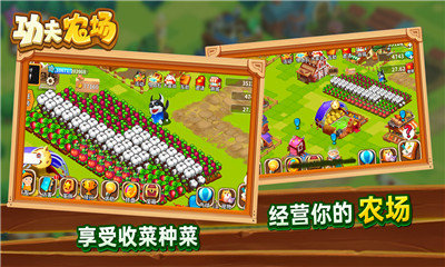 功夫農(nóng)場最新1