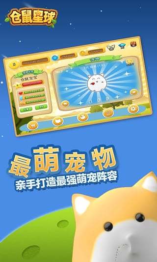 倉鼠星球APP1
