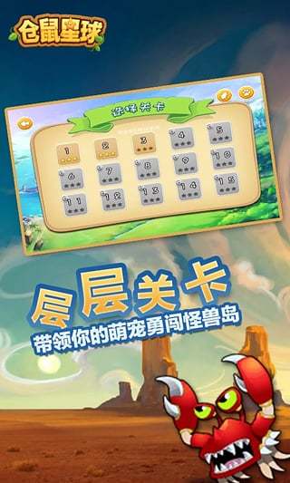 倉鼠星球APP2