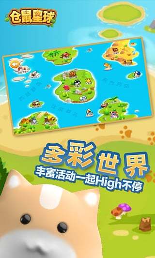 倉鼠星球APP3
