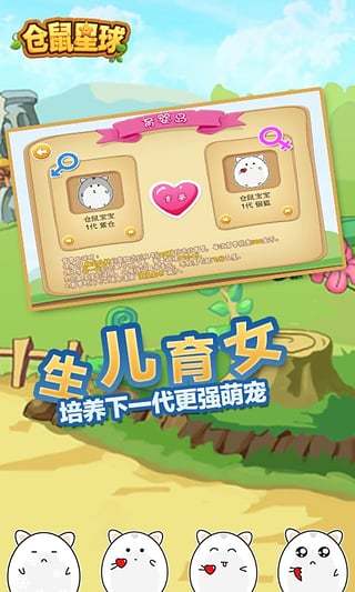 倉鼠星球APP4