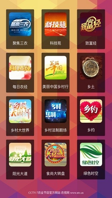 農視網(wǎng)3