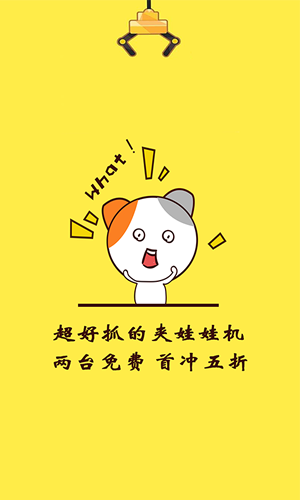 喵樂樂夾娃娃5