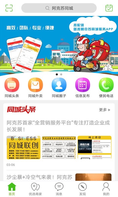 阿克蘇同城官網(wǎng)2
