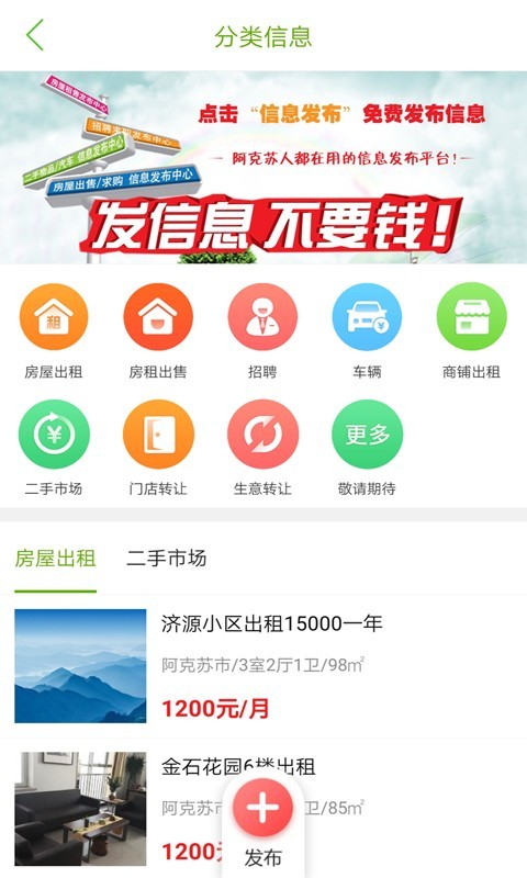 阿克蘇同城官網(wǎng)4