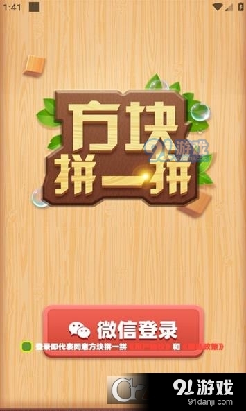 方塊拼一拼最新安卓版3