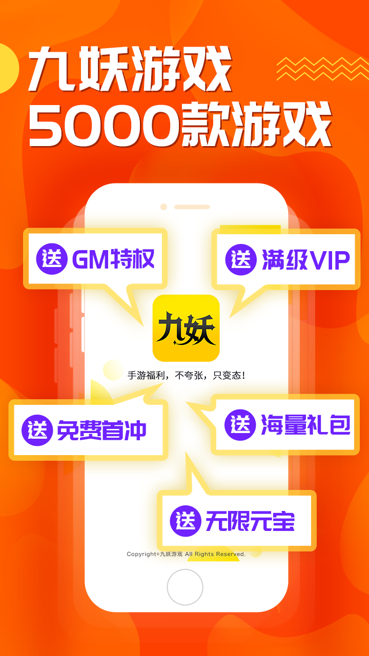 九妖游戲蘋果版1