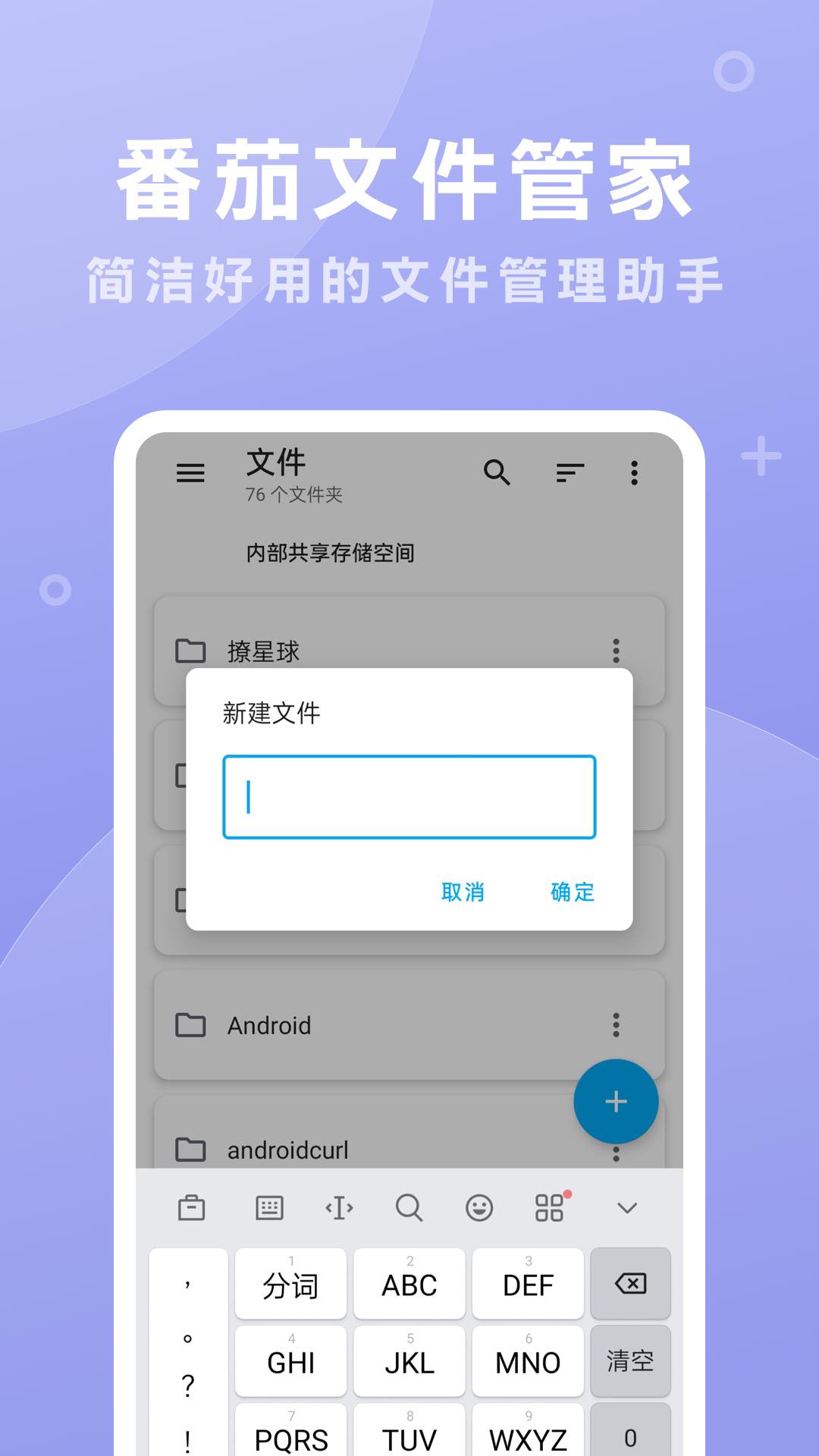 番茄文件管家1