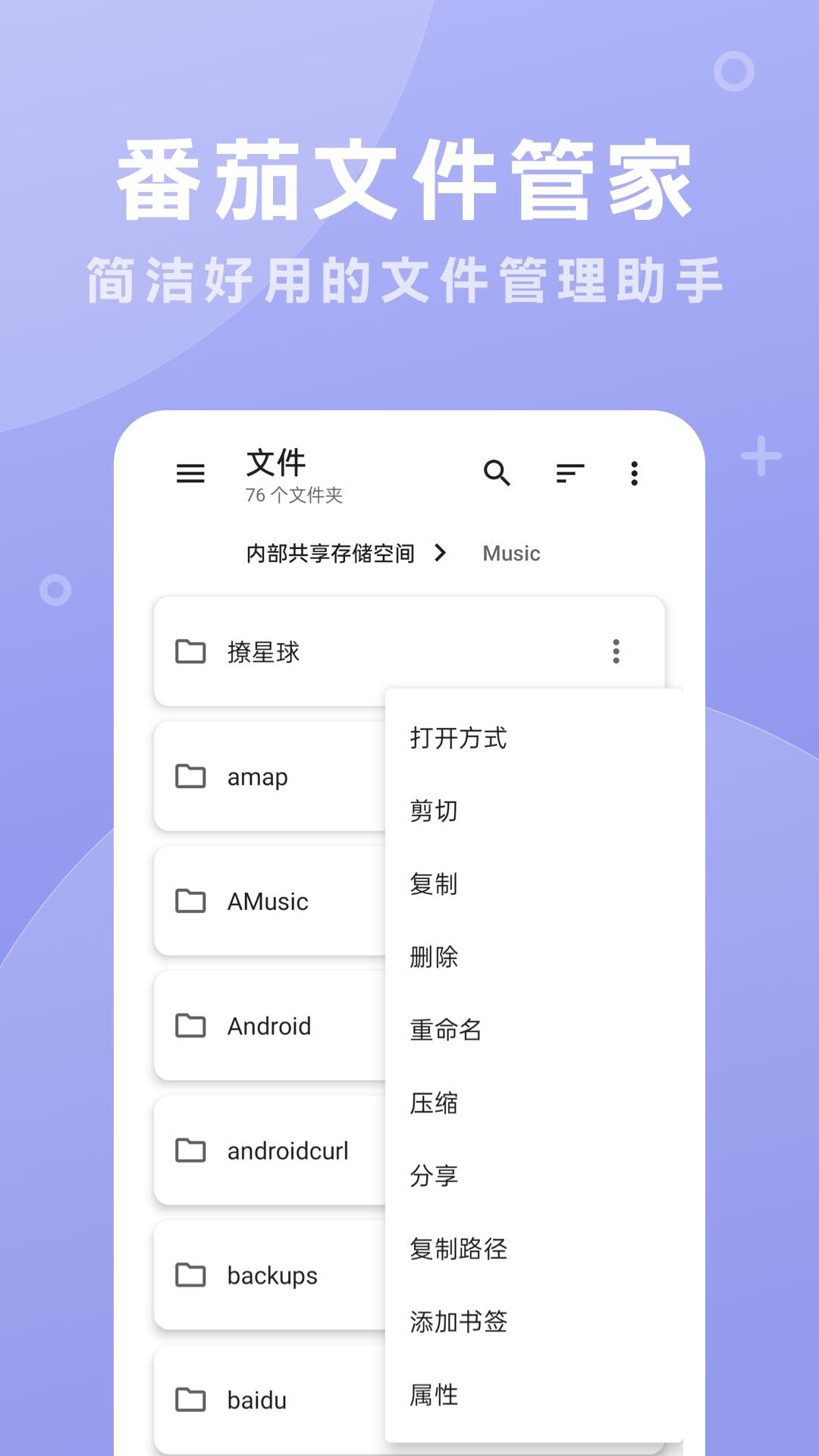 番茄文件管家2