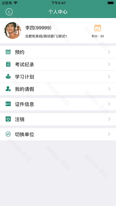 通用職教平臺3