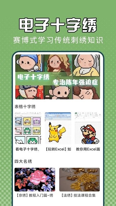 電子十字繡4