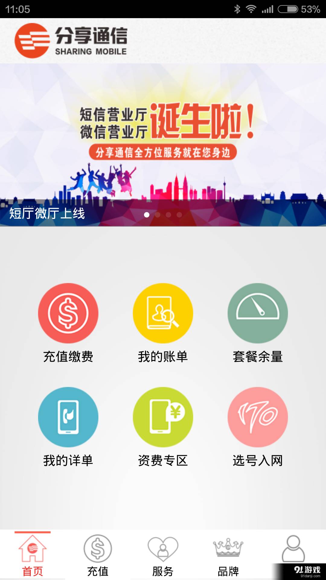 分享掌廳app1