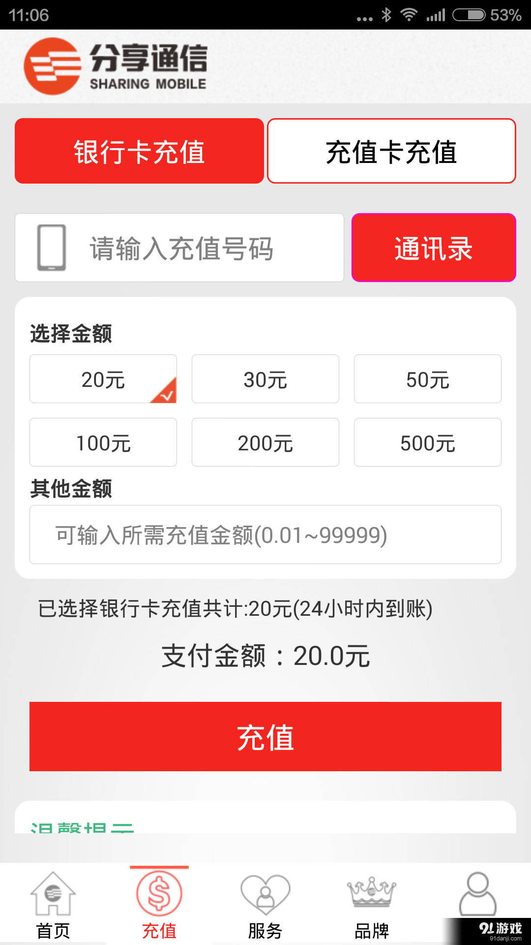 分享掌廳app2