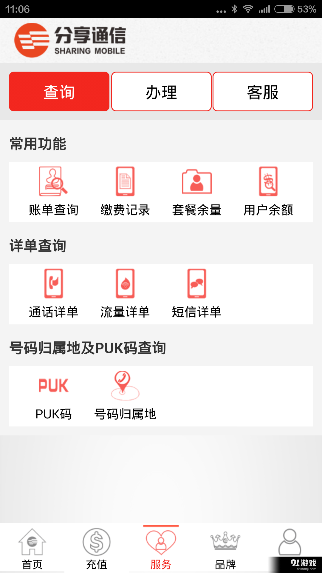 分享掌廳app3