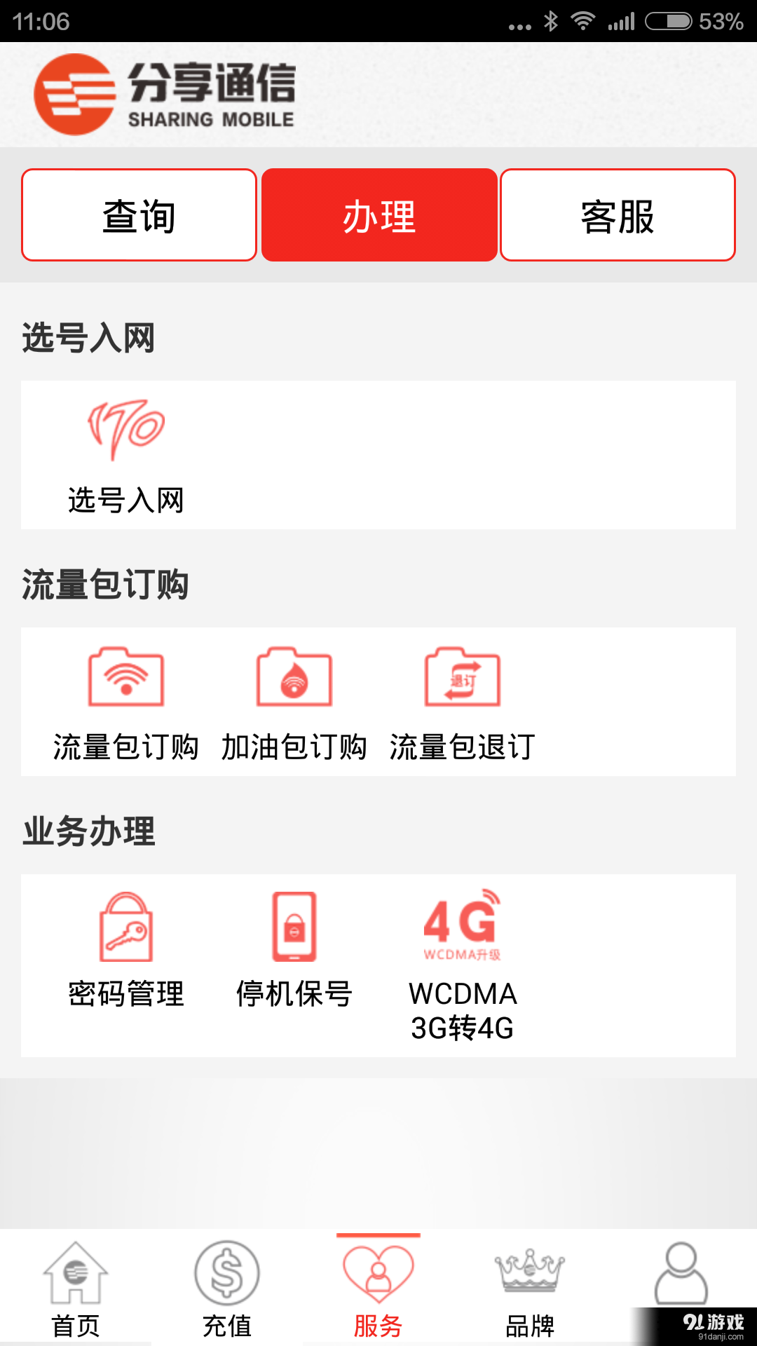 分享掌廳app4