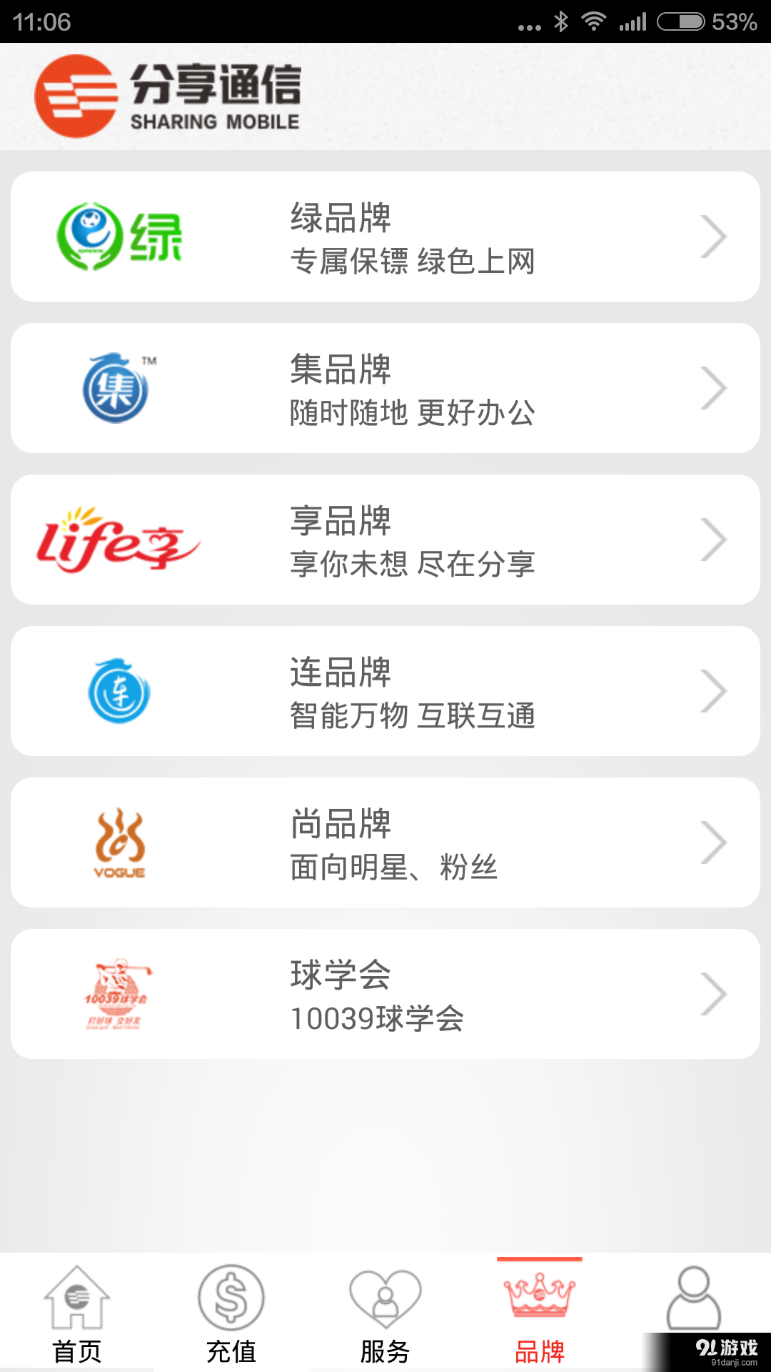 分享掌廳app5