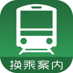 換乘案內(nèi)中文版日本交通查詢工具