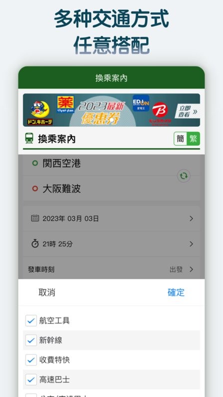 換乘案內(nèi)中文版日本交通查詢工具2