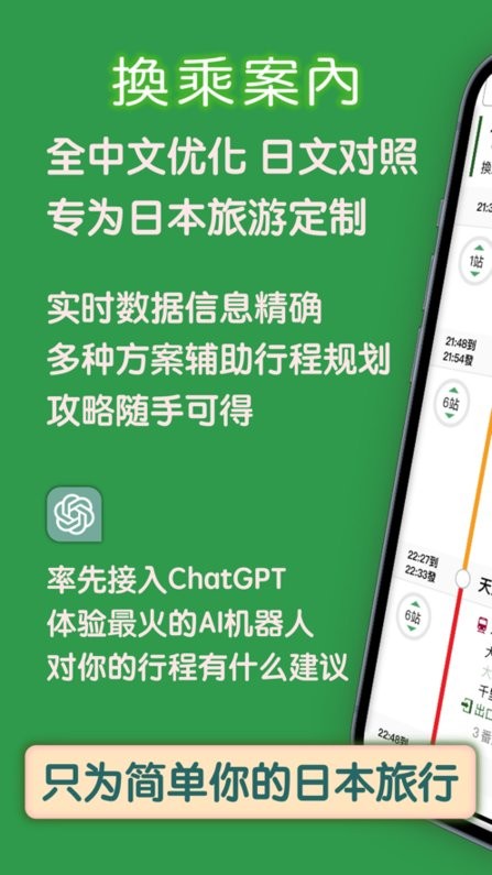 換乘案內(nèi)中文版日本交通查詢工具4
