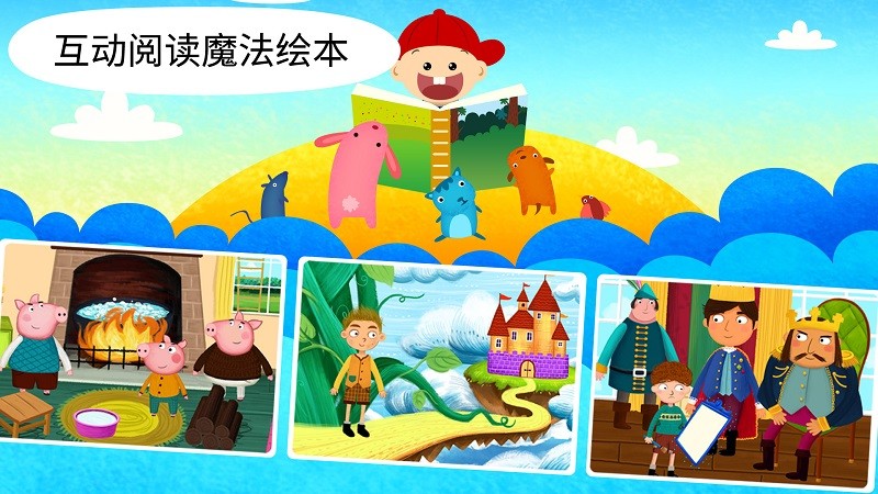 陽陽魔法學(xué)院趣味啟蒙免費(fèi)版2