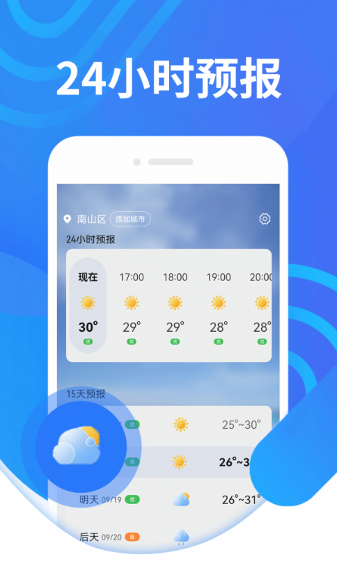 三水好天氣2