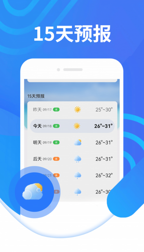 三水好天氣3