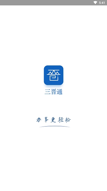三晉通1