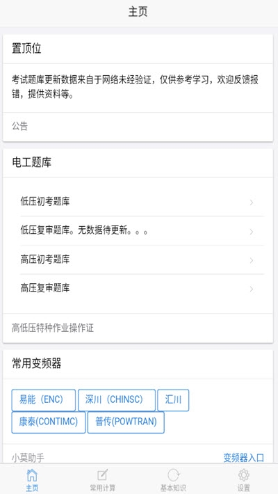 電工圣典1
