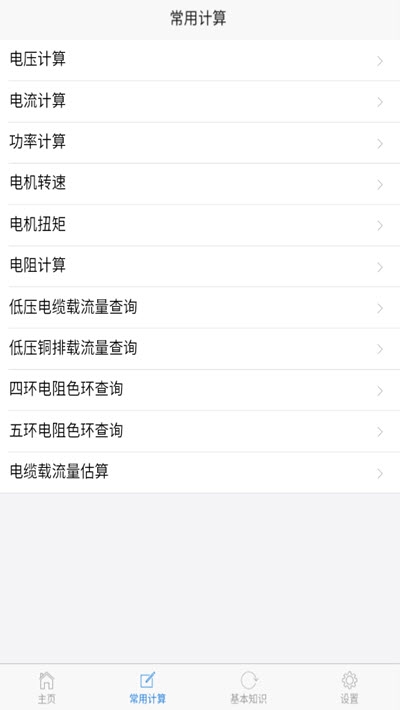 電工圣典2