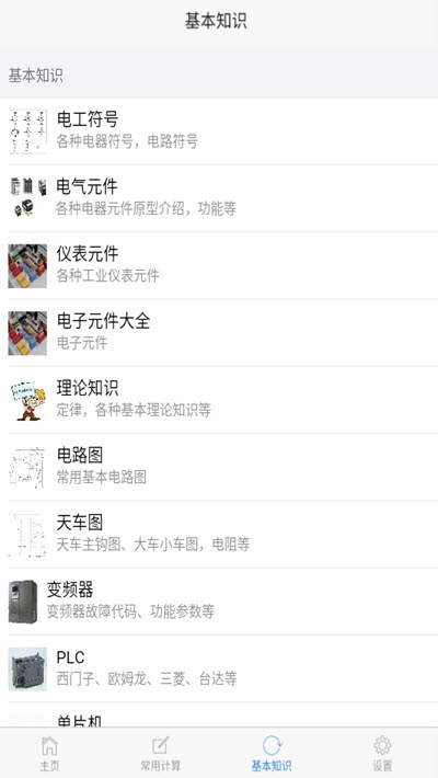 電工圣典3