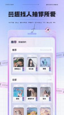 抽伴2