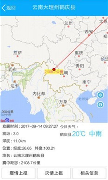 地震快報中文版3