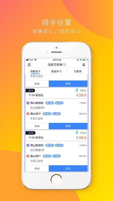 功夫送騎手蘋(píng)果版2