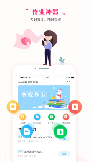 一起作業(yè)中學學生版4