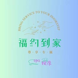 福約到家