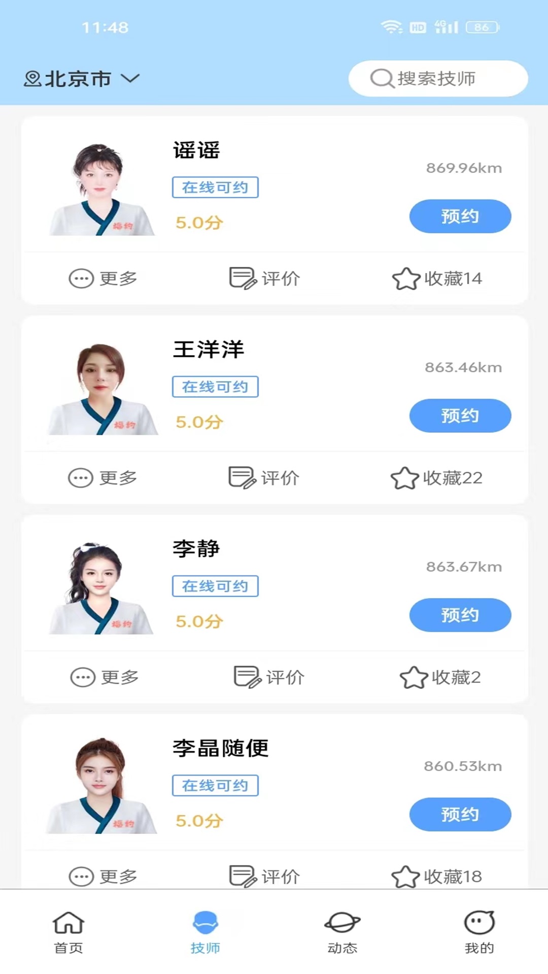 福約到家1