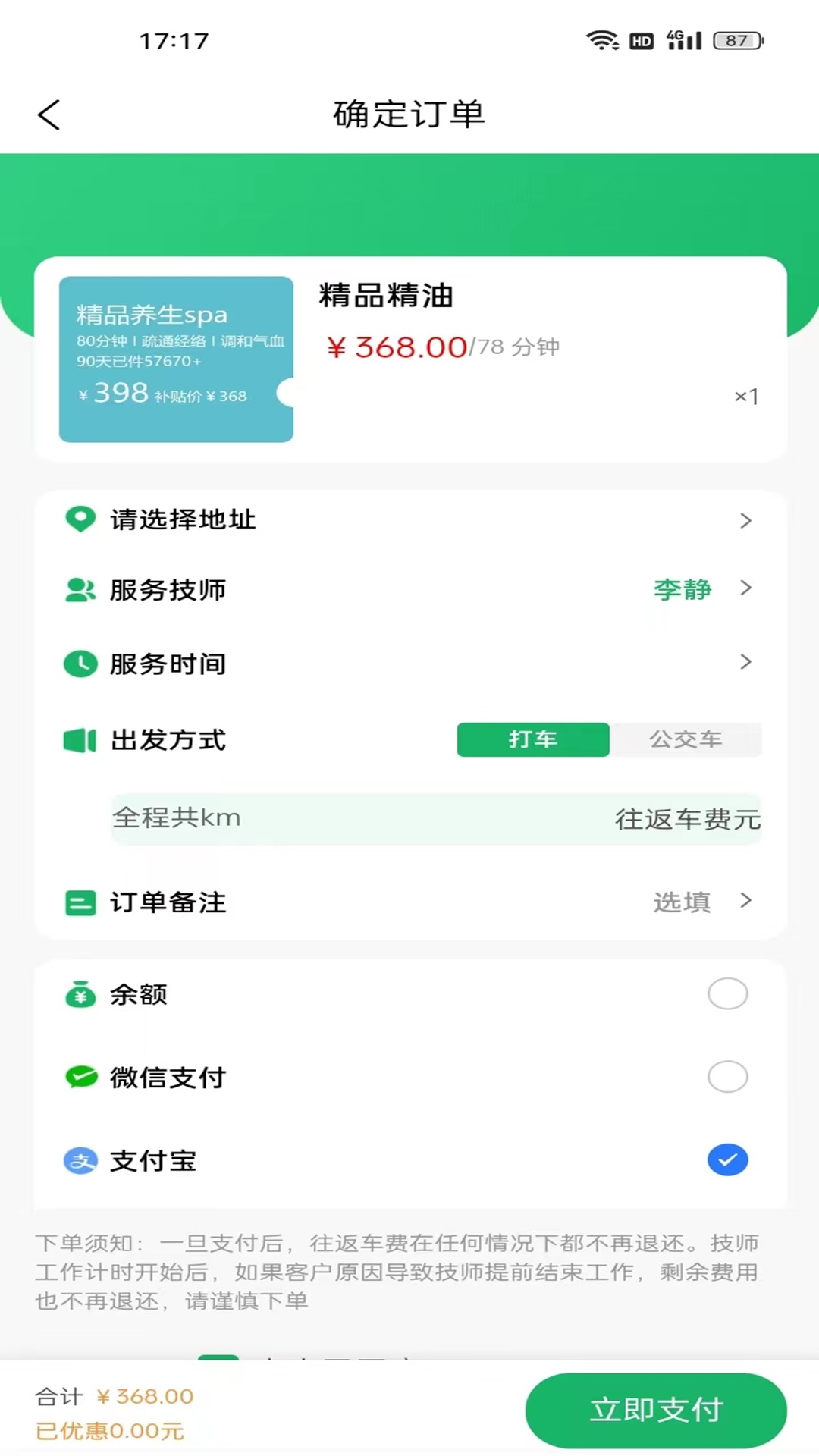 福約到家3