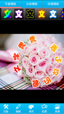文字秀秀4