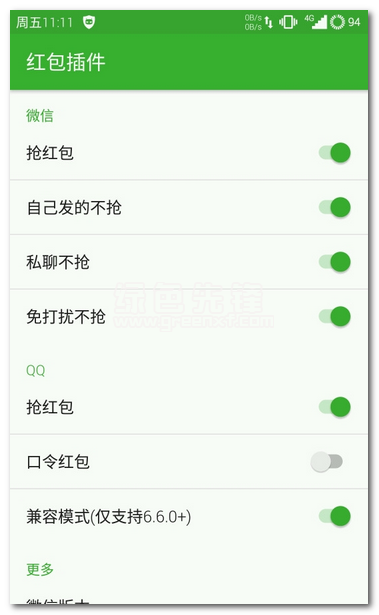 xposed紅包插件防封號app(手機搶紅包軟件)V1.0.1 中文版1