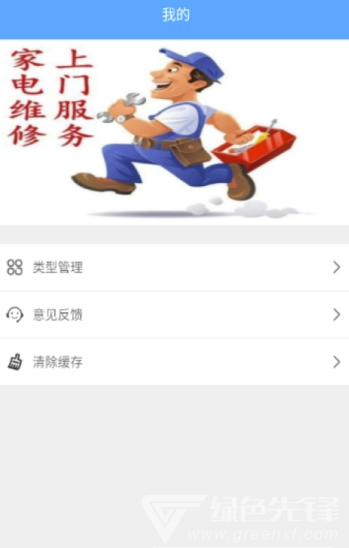 便捷家電維修(家電維修服務(wù))V1.1 安卓最新版1
