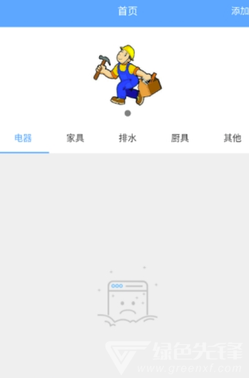 便捷家電維修(家電維修服務(wù))V1.1 安卓最新版2