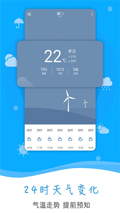 本地天氣氣象3